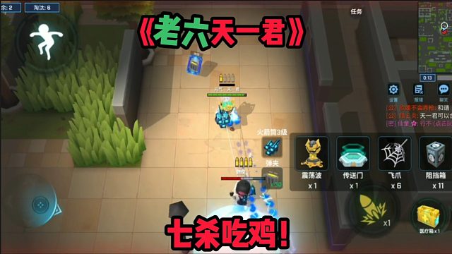 老六天一上线！七杀吃鸡！
