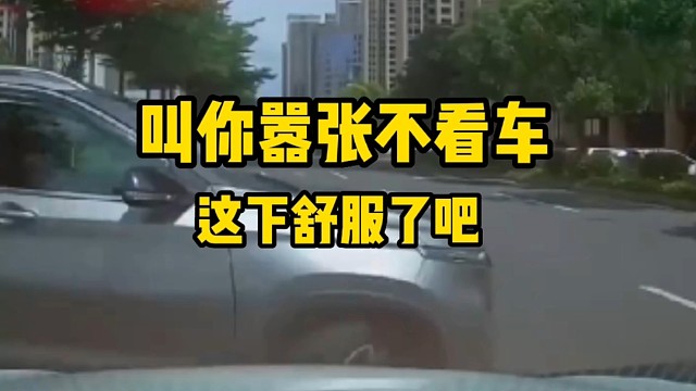 这下舒服了吧！！！