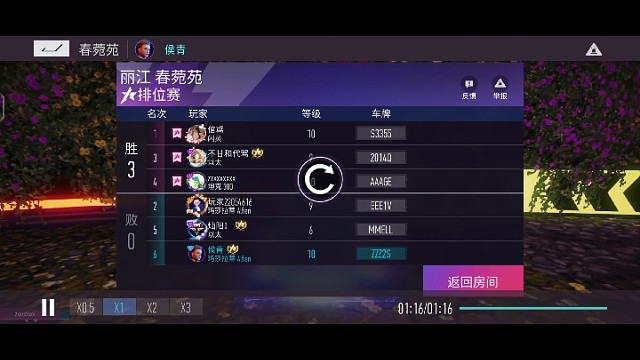 老六禁速真好玩