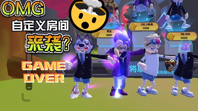 咱家DQC战队自定义房间来了