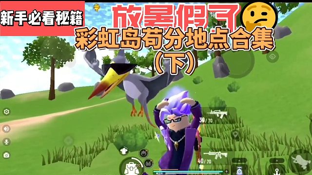 香肠派对彩虹岛苟分点合集（下）