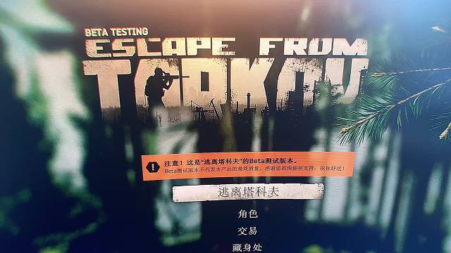 俄区逃离塔科夫