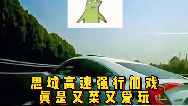 强行加戏？真是又菜又爱玩！