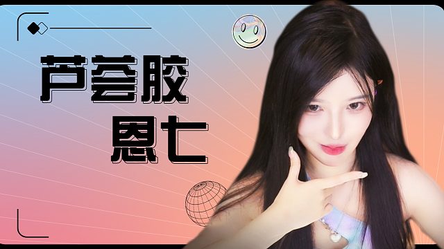 【解压】恩七/捂耳