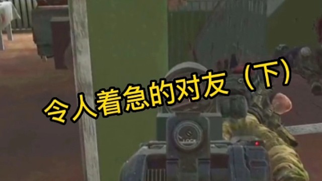 逃离塔科夫:令人着急的队友（下）