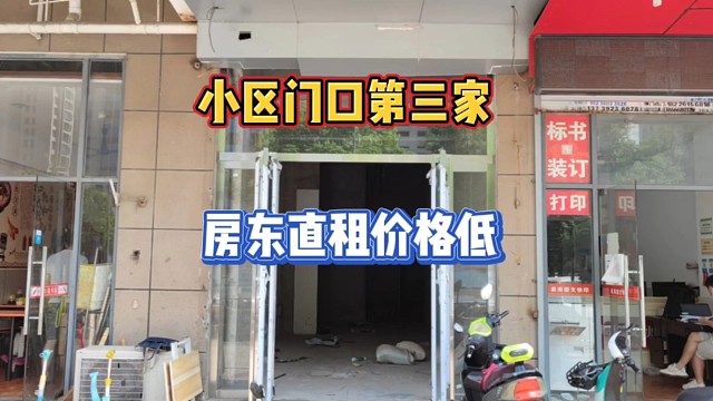 新出清溪路黎阳佳苑门口40平旺铺，地段好业态不限房东直租#找店选址#好店推荐#旺铺出租