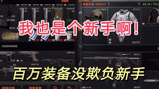 暗区突围：兄弟们我没炸鱼，我也是个新手啊！