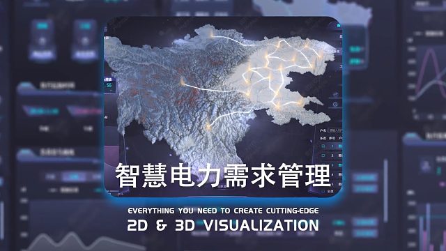 图扑软件构建智慧电力需求管理平台
