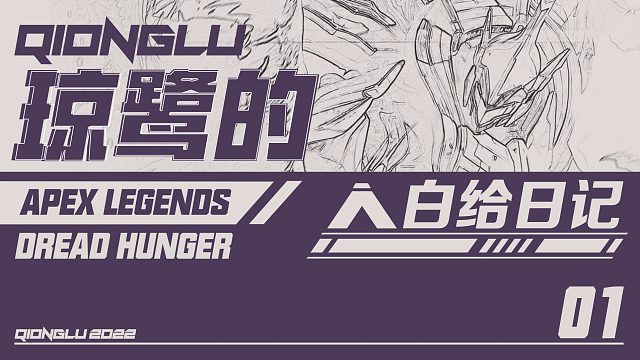 APEX激烈打斗，遗憾第二