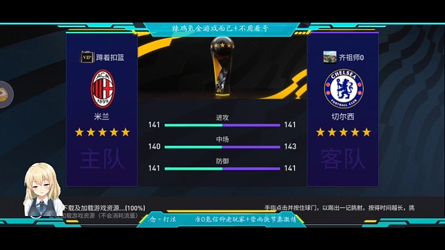 真实赛场，切尔西5221，头顶脚踢4比0