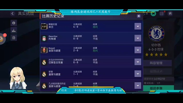 真实赛场，比赛不一定能赢+但一定要把自己赏心悦目的球风打出来