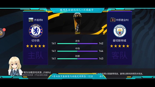 第7个真实冠，切尔西版，什么阵容什么球队都可轻松驾驭