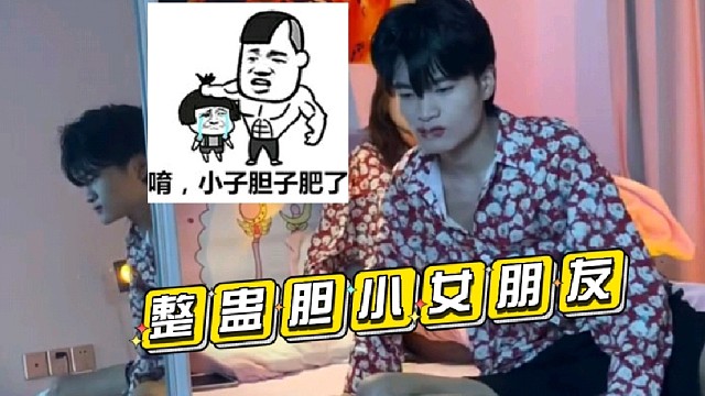 整蛊胆小女朋友，最后…