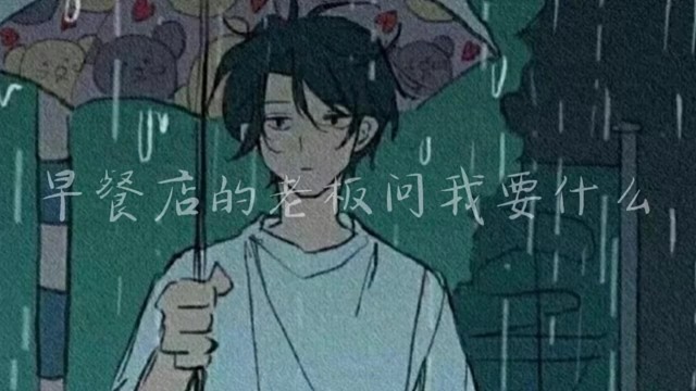 一份豆浆和一份油条