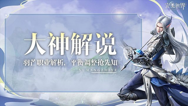 【大神解析】羽芒位移、群攻双增强，看我表演放风筝！