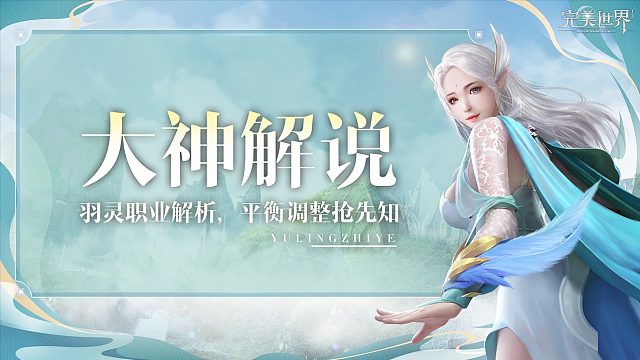 【大神解析】羽神降临，奶妈让你免疫控制，强力恢复！