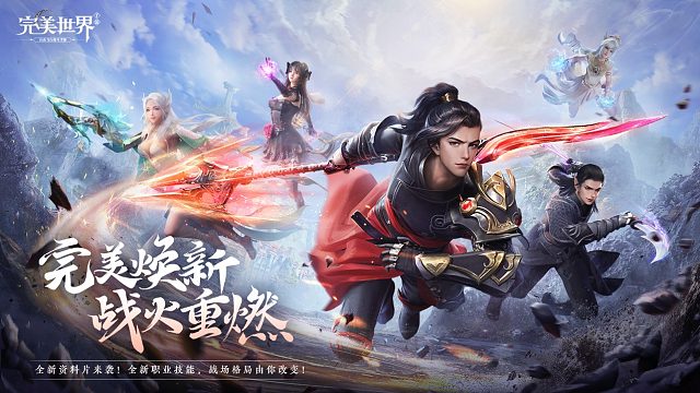 完美焕新，燃爆战场，全新资料片28日正式上线！