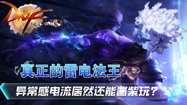 【地下城与勇士】不得不服系列——阿修罗110级装备搭配