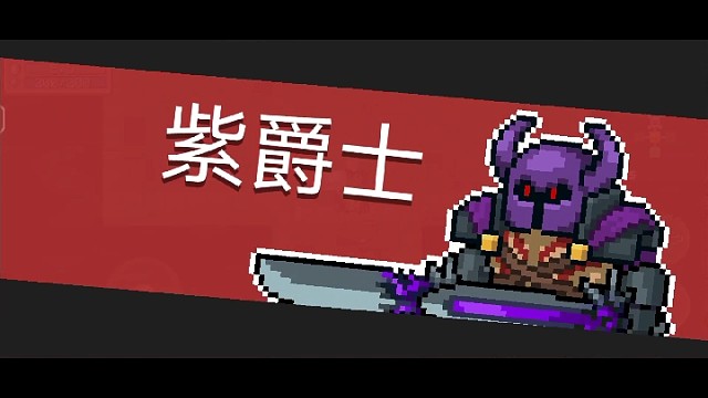 兄弟们，你们要的紫爵士来了！