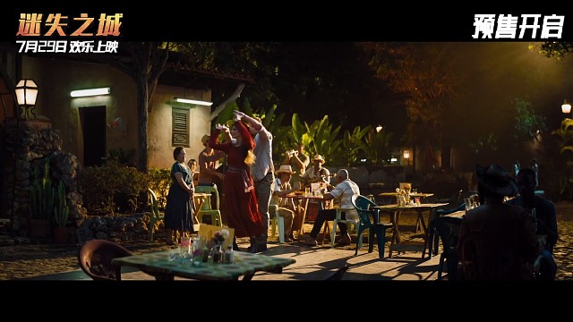 电影《迷失之城》中国首映礼