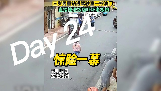 小孩不看着，钥匙也不拔，还好没出大事！