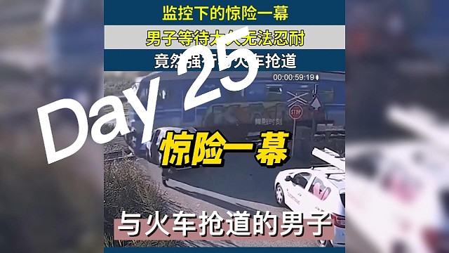 真是铁铁，和火车抢道！