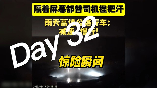隔着屏幕都替司机捏把汗