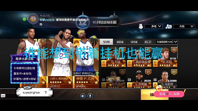 强者就是拖着挂机赢球