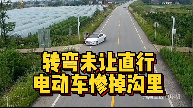 转弯未让直行，电动车惨掉沟里！