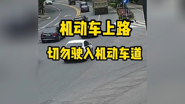 电动车请走非机动车道，各行其道才是安全之道