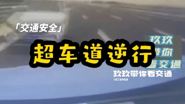想想都后怕，高速上小车逆行，正常行驶的车辆直接被小车撞报废