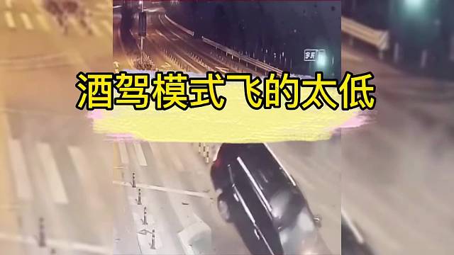 开车不喝酒，喝酒不开车！