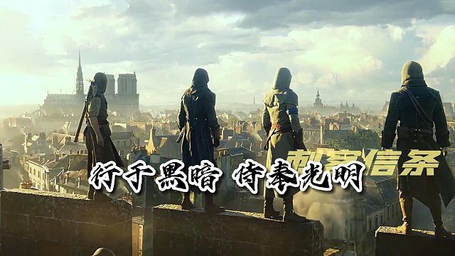 行于黑暗，侍奉光明