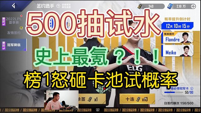 新活动有多氪？主播500抽试水