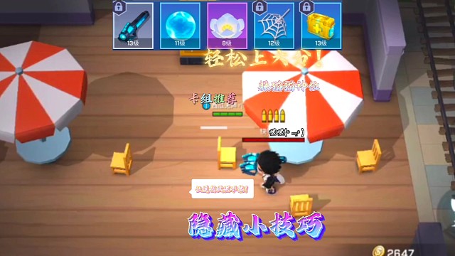 逃跑吧！少年《哪些超实用的隐藏小技巧！》