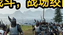 騎馬與砍殺2霸主：遭遇戰(zhàn)場絞肉機(jī)，一仗全死完 #steam游戲 #游戲精彩時刻 #游戲日常 #主機(jī)游