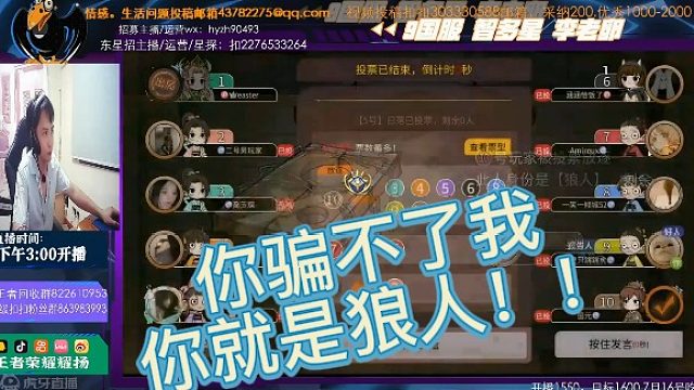 【耀扬】狼人杀的自我修养