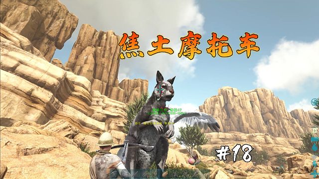 方舟焦土18：怎么驯服焦土里的袋鼠，速度堪比摩托车