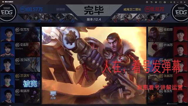 91万战力RNG对战100万冠军卡EDG