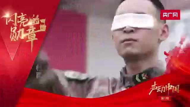 声动中国｜闪亮的勋章