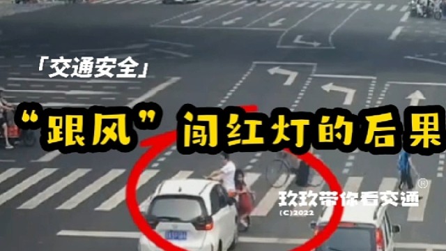 电动车“跟风”闯红灯，交警：电动车驾驶人主责
