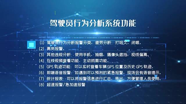 驾驶员行为分析系统