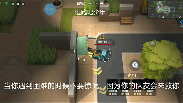 逃跑吧少年:当你遇到困难的时候不要惊慌，因为你的队友会来救你