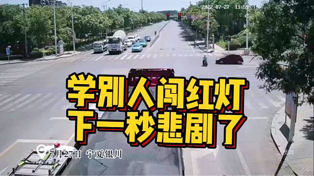 骑电动自行车学他人闯红灯，下一秒悲剧了！