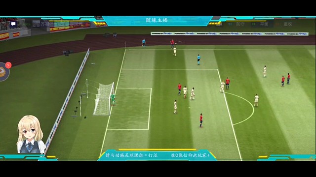 1个扭身假射决定1种进攻手段，新式开场纯传控进球