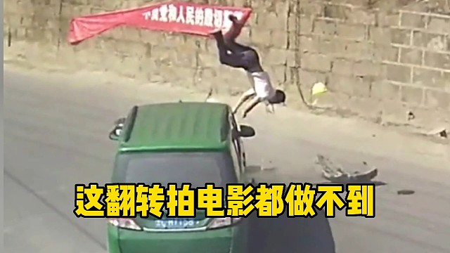 这翻转拍电影都做不到