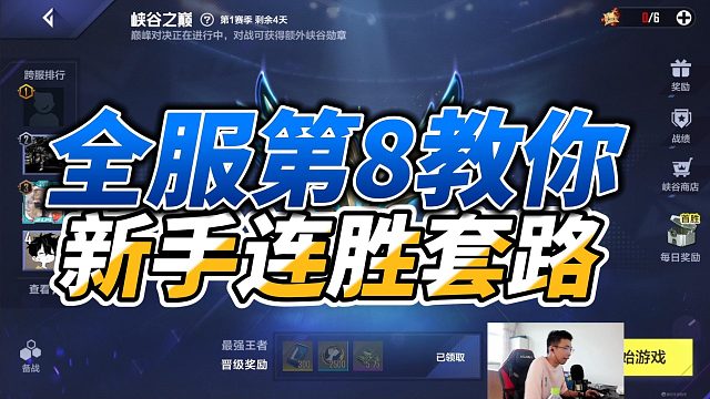 电竞经理全服第八教你新手无脑连胜套路，用了嗷嗷上王者