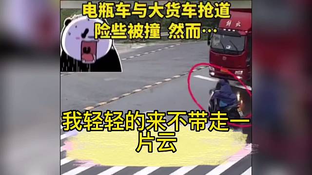 大货车避让突然出现的电动车出车祸了，电动车却跑了