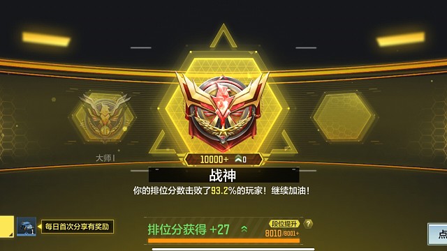 赶上赛季末班车上战神！