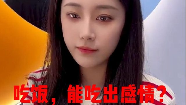 出门吃饭原来还可以遇见爱情